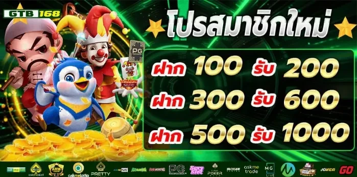 โปรโมชั่น